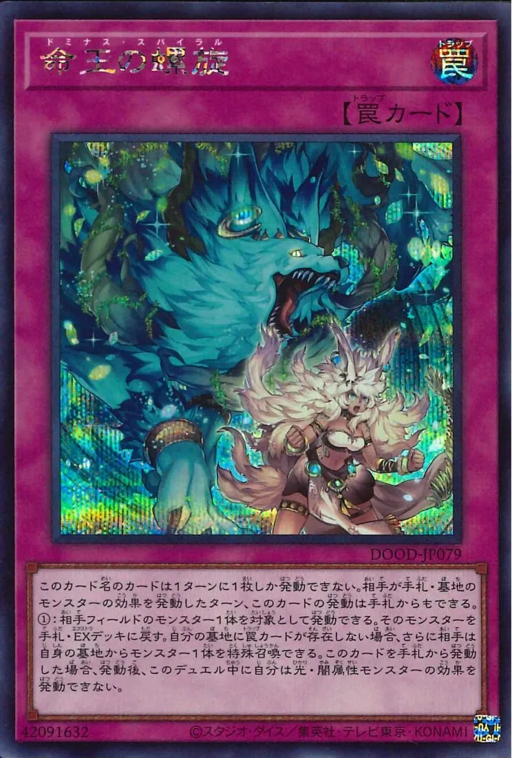 命王の螺旋