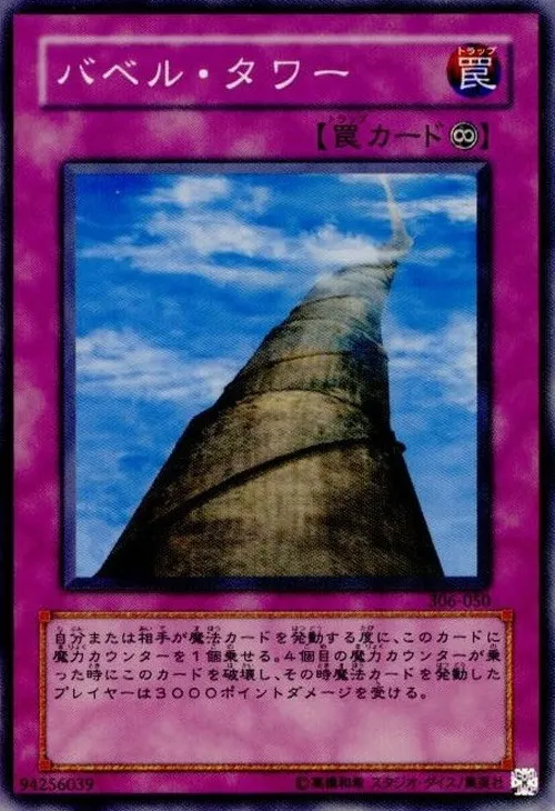 バベル・タワー