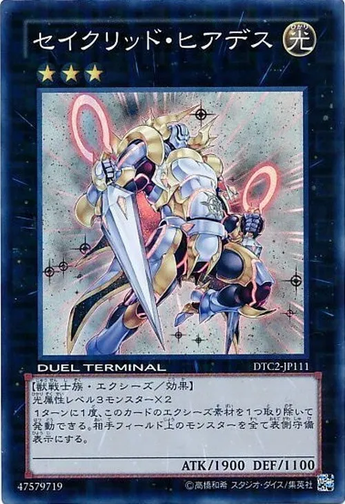 セイクリッド・ヒアデス
