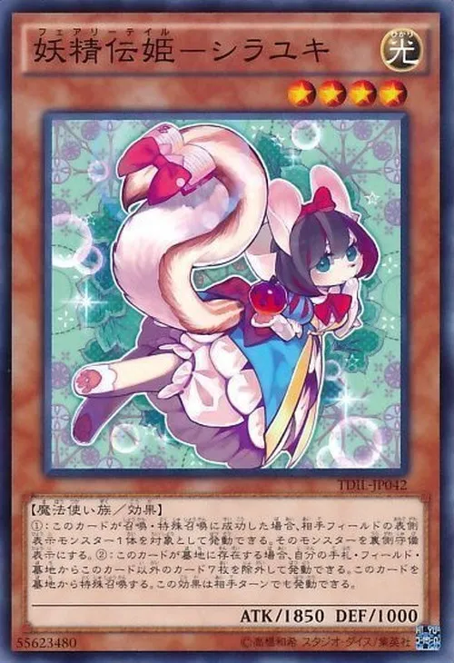 妖精伝姫-シラユキ