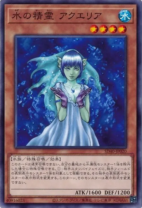 水の精霊 アクエリア