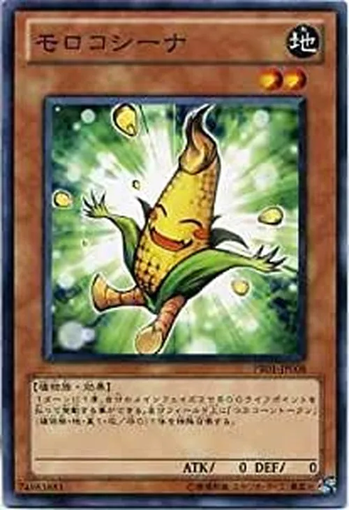 モロコシーナ