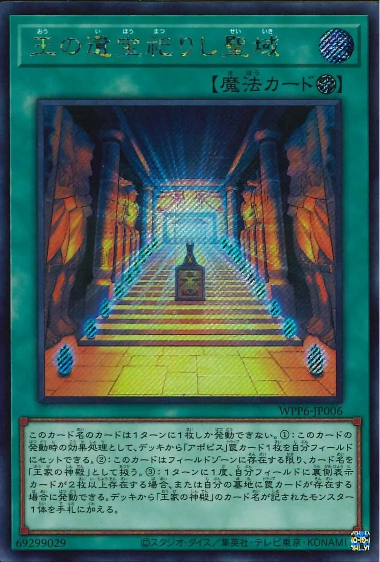 王の遺宝祀りし聖域