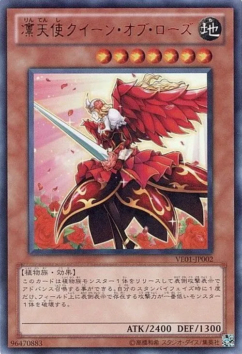 凛天使クイーン・オブ・ローズ