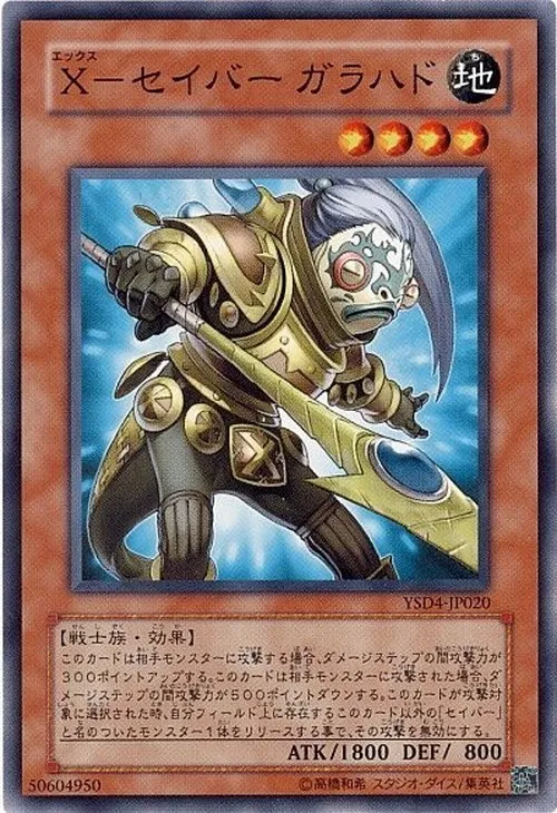 X-セイバー ガラハド