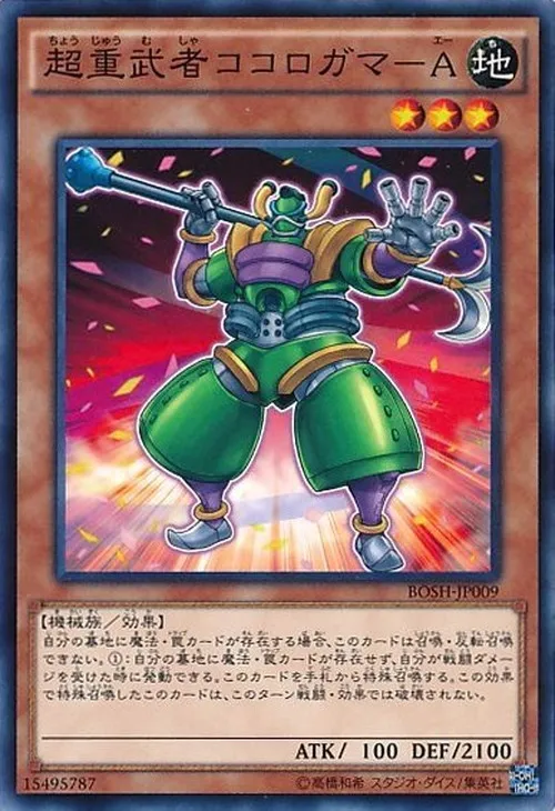 超重武者ココロガマ-A