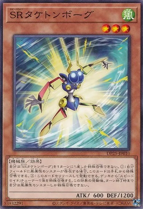 SRタケトンボーグ