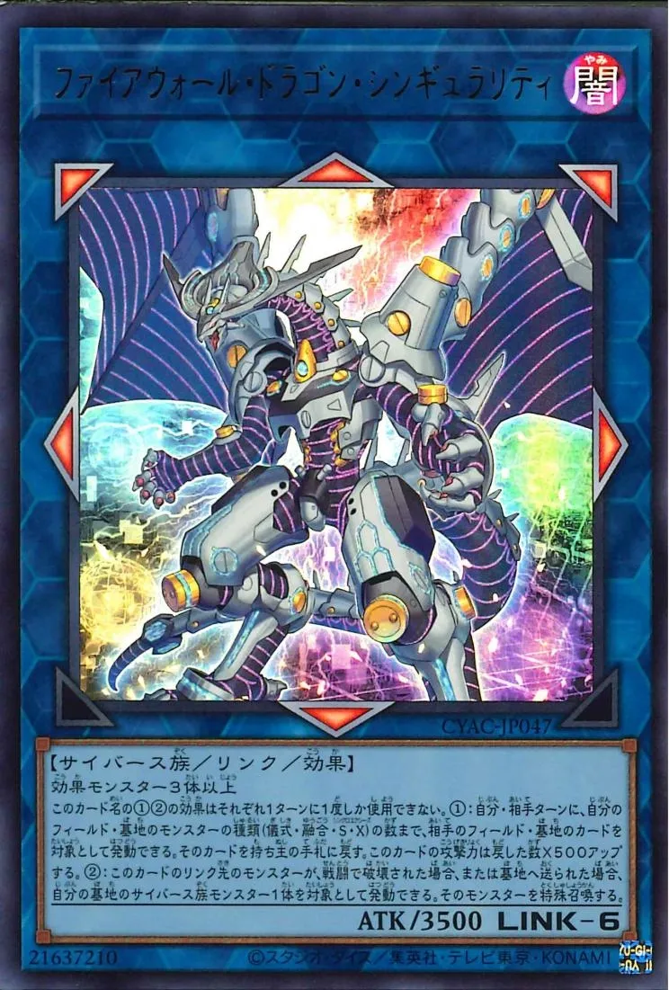 ファイアウォール・ドラゴン・シンギュラリティ