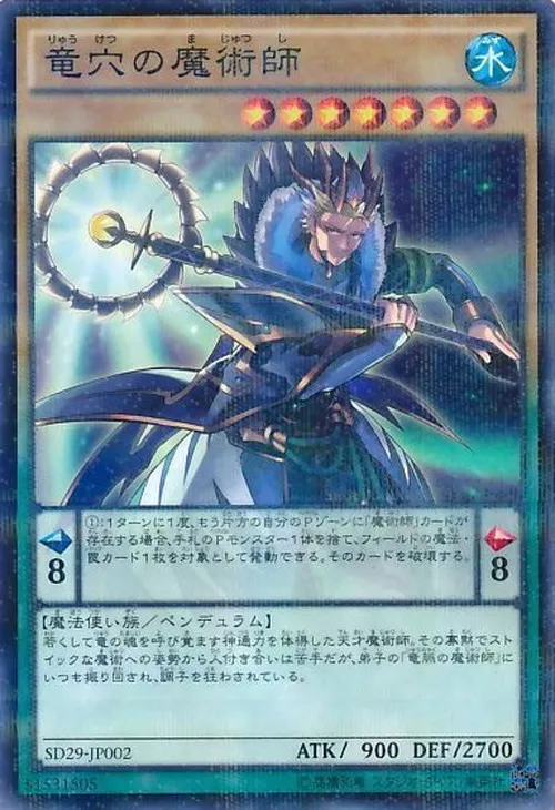 竜穴の魔術師