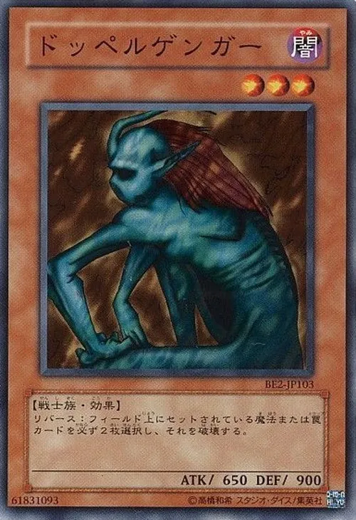 ドッペルゲンガー
