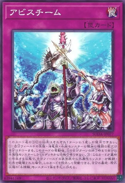 アビスチーム