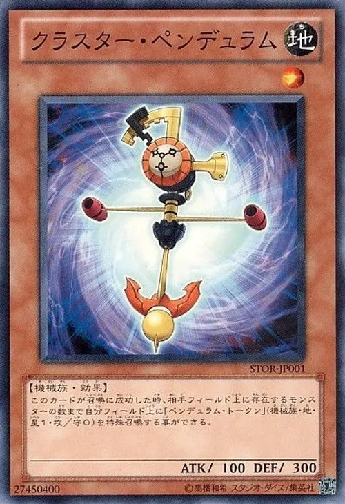 クラスター・ペンデュラム