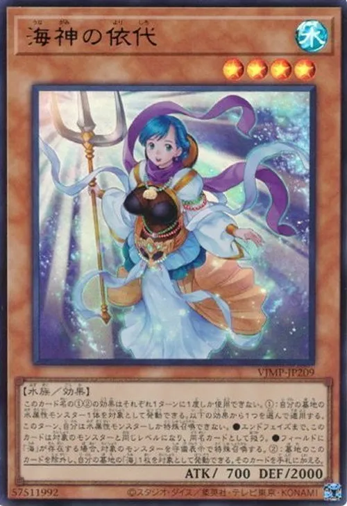 海神の依代