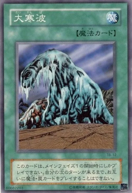 大寒波