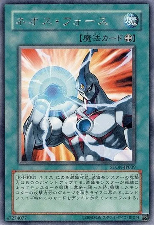 ネオス・フォース