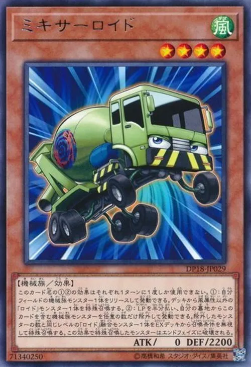 ミキサーロイド