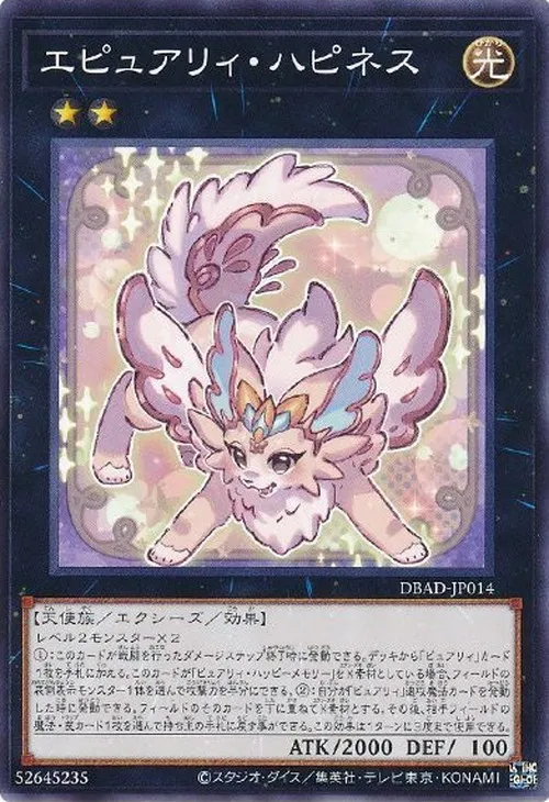 エピュアリィ・ハピネス
