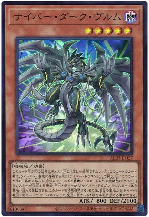 サイバー・ダーク・ヴルム