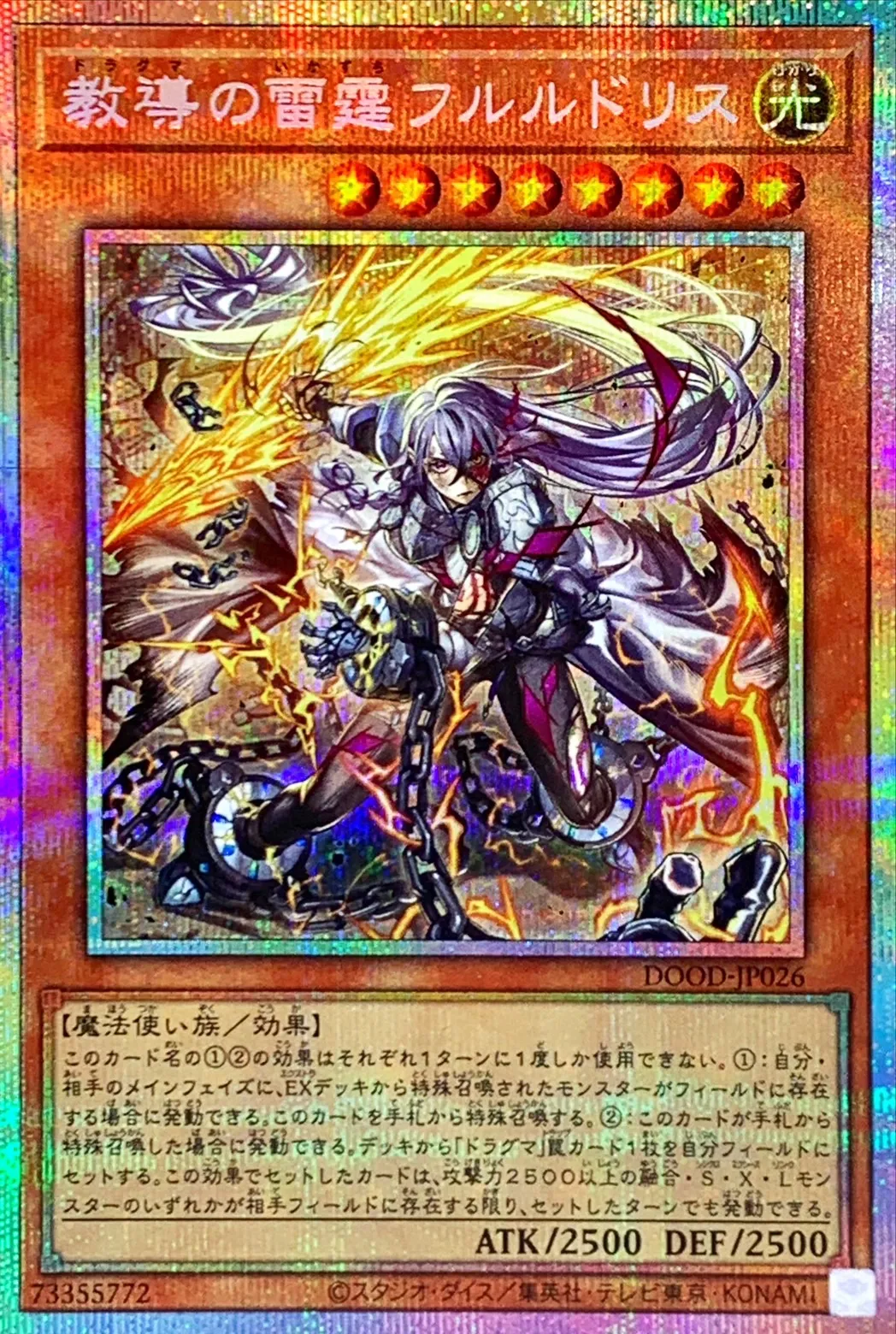 教導の雷霆フルルドリス