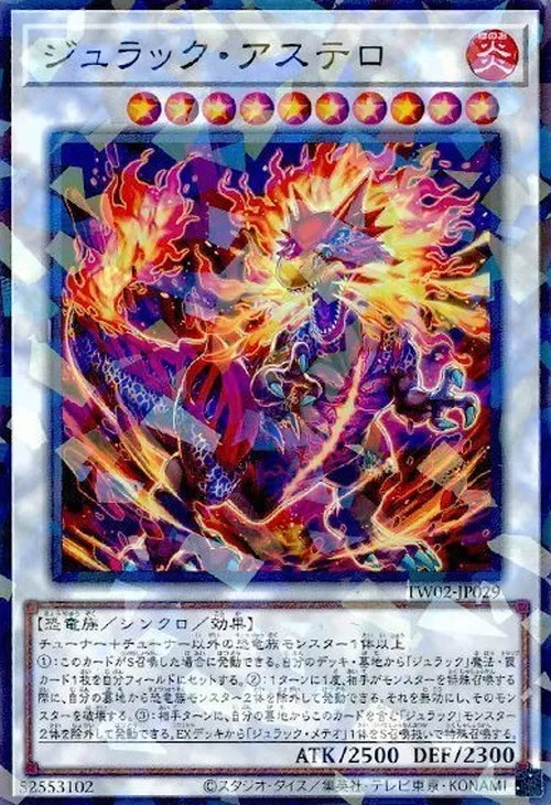 ジュラック・アステロ