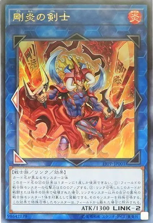 剛炎の剣士