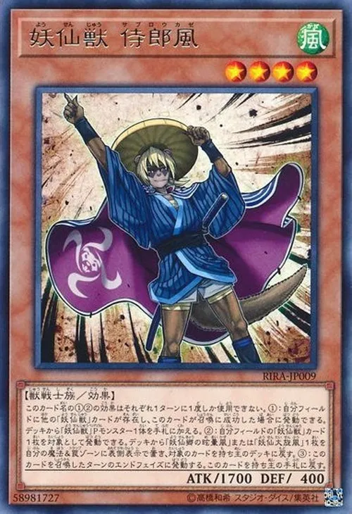 妖仙獣 侍郎風