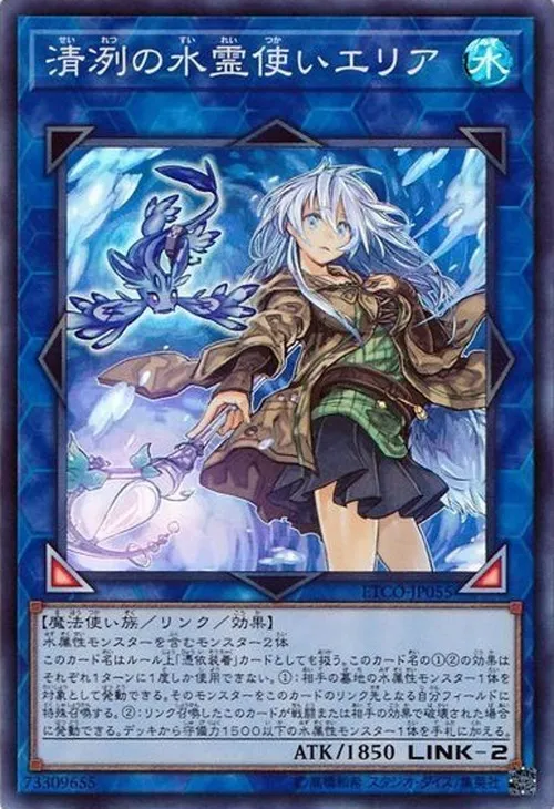 清冽の水霊使いエリア