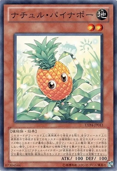 ナチュル・パイナポー