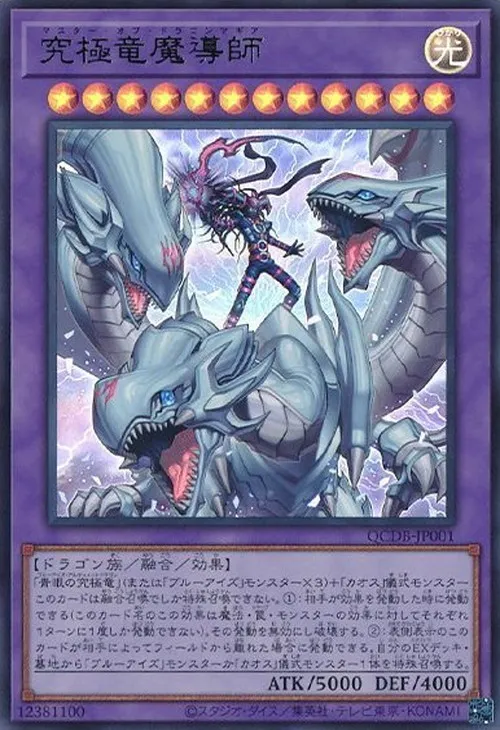 究極竜魔導師