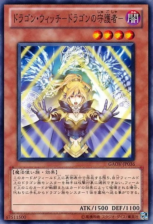 ドラゴン・ウィッチ-ドラゴンの守護者-