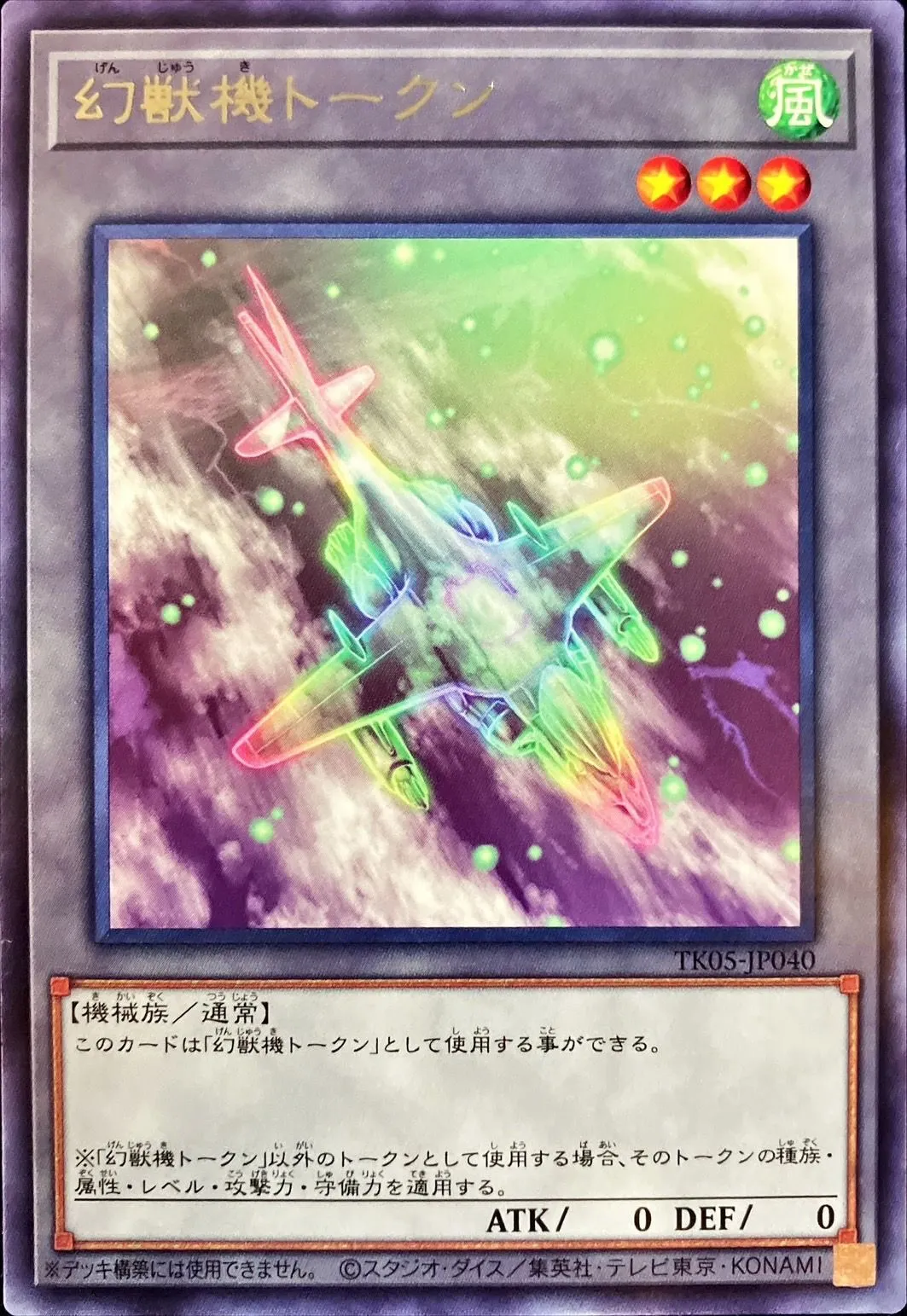 トークン 幻獣機