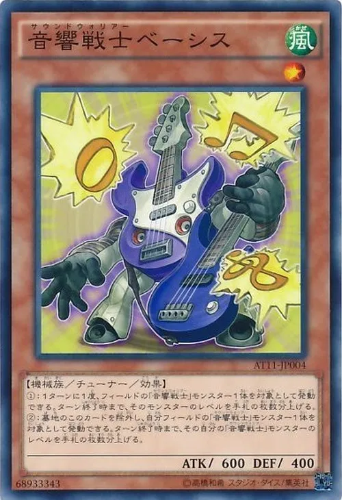 音響戦士ベーシス