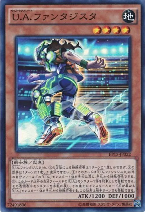 U.A.ファンタジスタ