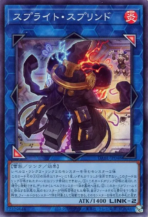 スプライト・スプリンド