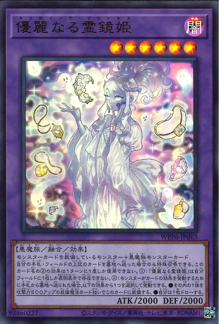 優麗なる霊鏡姫