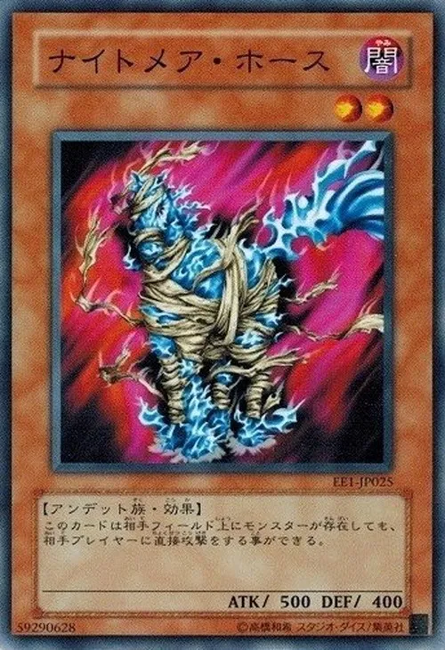 ナイトメア・ホース