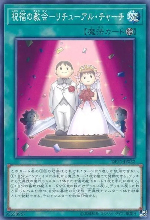 祝福の教会-リチューアル・チャーチ