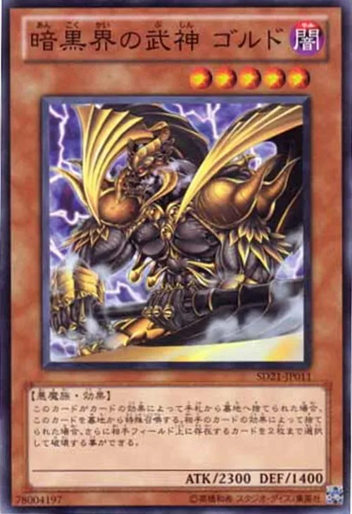 暗黒界の武神 ゴルド