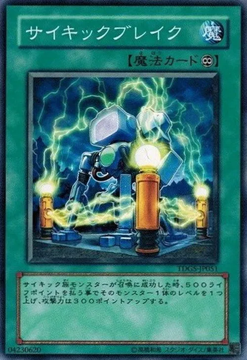 サイキックブレイク