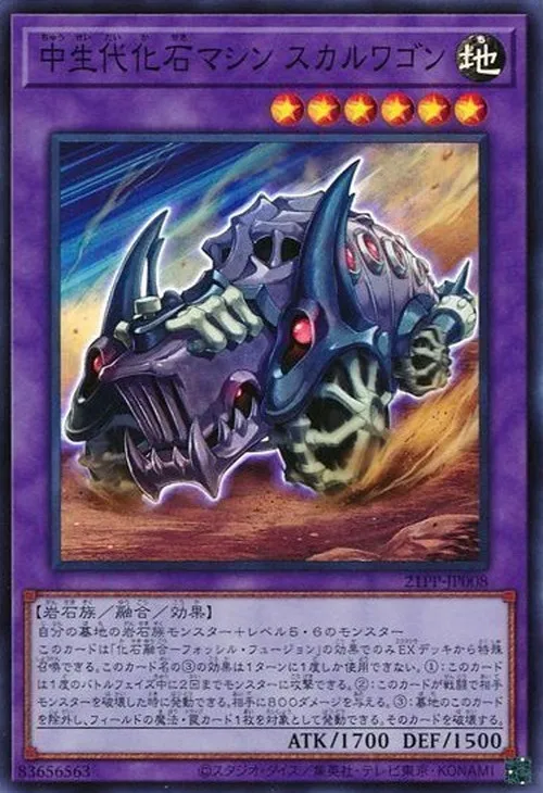 中生代化石マシン スカルワゴン