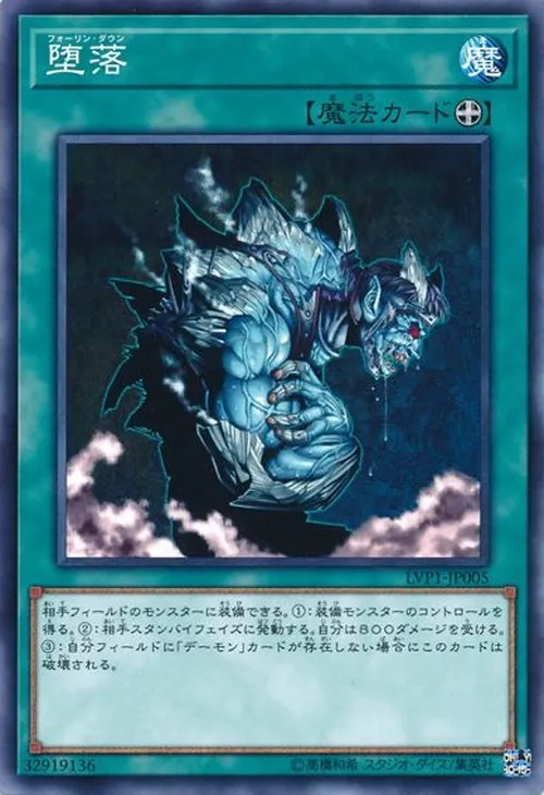 堕落