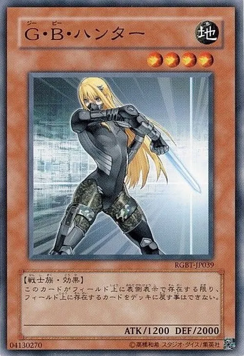 G・B・ハンター