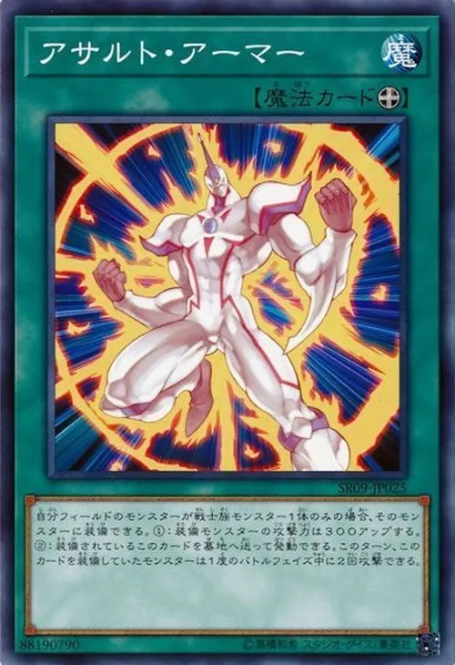 アサルト・アーマー