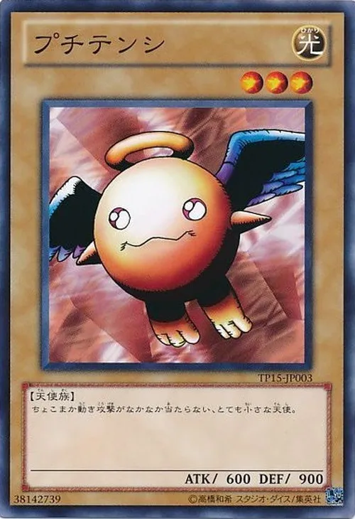 プチテンシ