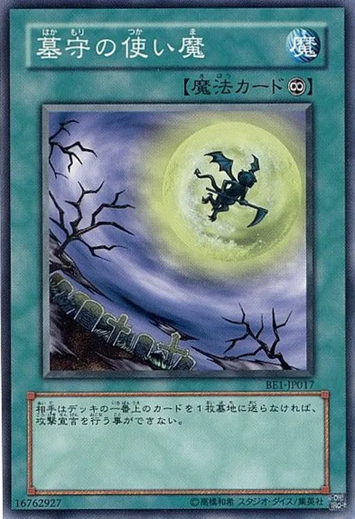 墓守の使い魔