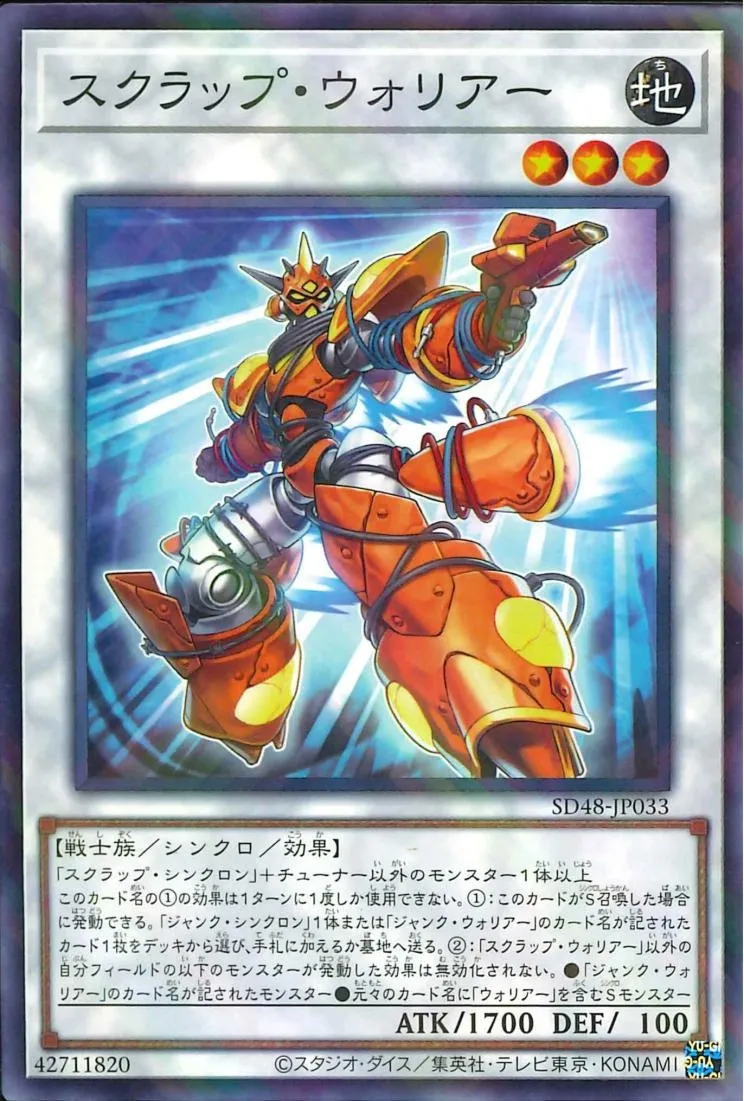 スクラップ・ウォリアー