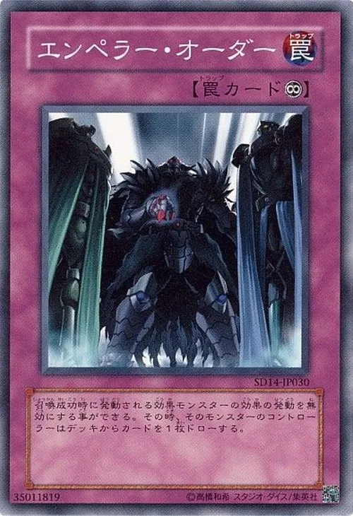 エンペラー・オーダー