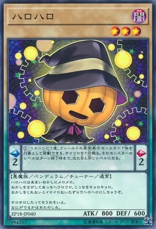 ハロハロ