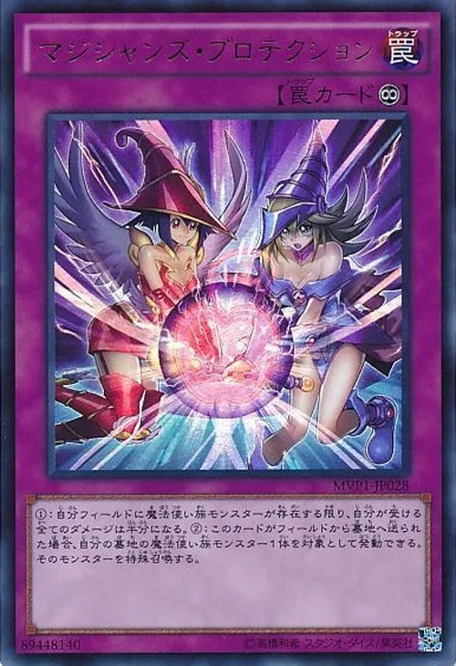 マジシャンズ・プロテクション