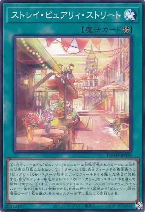 ストレイ・ピュアリィ・ストリート